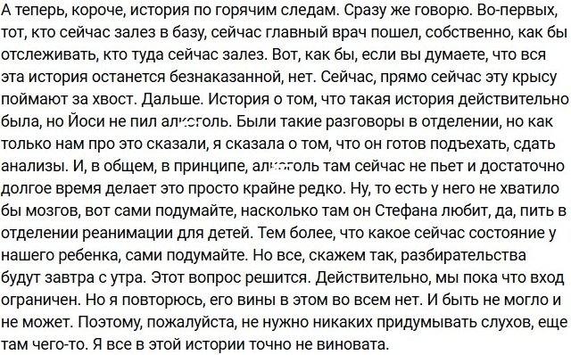 Александра Черно: Я в этой истории точно не виновата