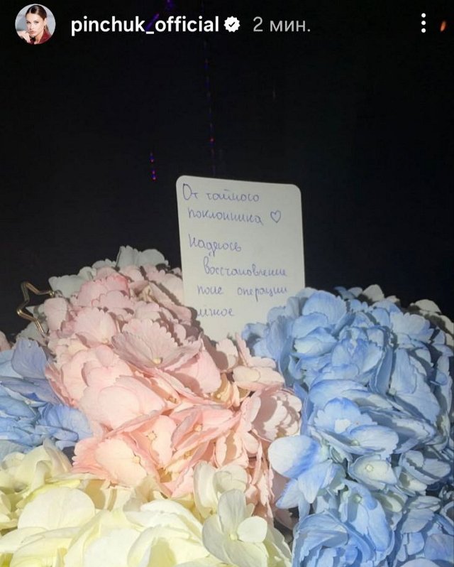 Ирина Пинчук: От тайного поклонника