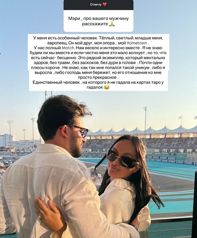 Мэри Кулешова: Он мой друг, моя опора