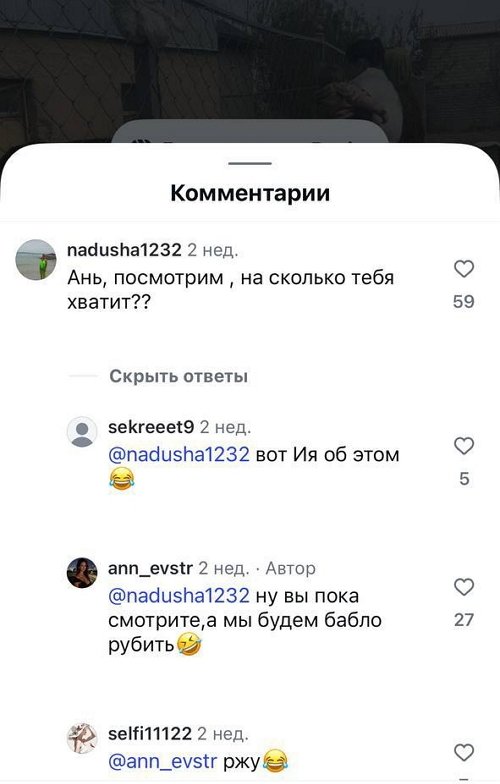 Анна Евстропова: Странная реакция