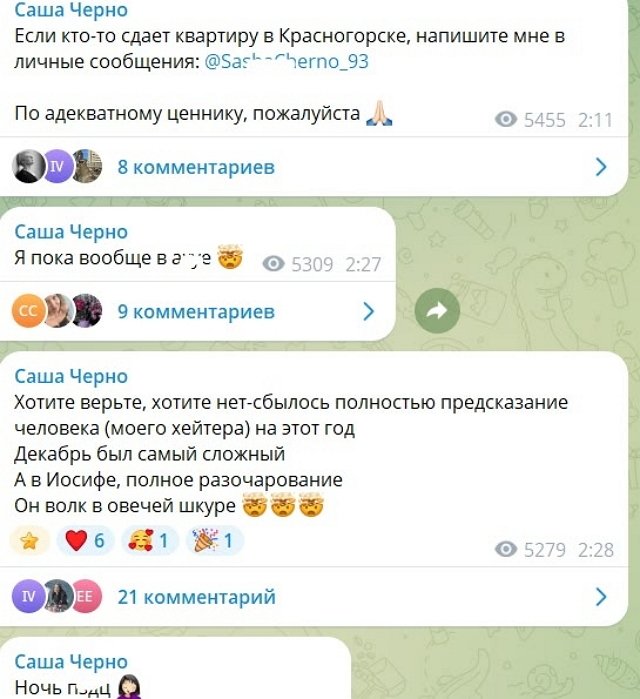 Александра Черно срочно ищет жильё