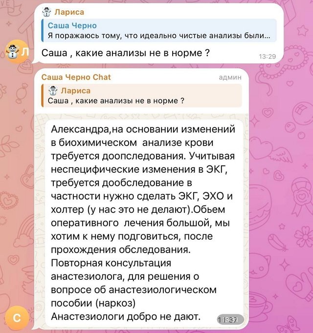 Александра Черно: Декабрь был самый сложный