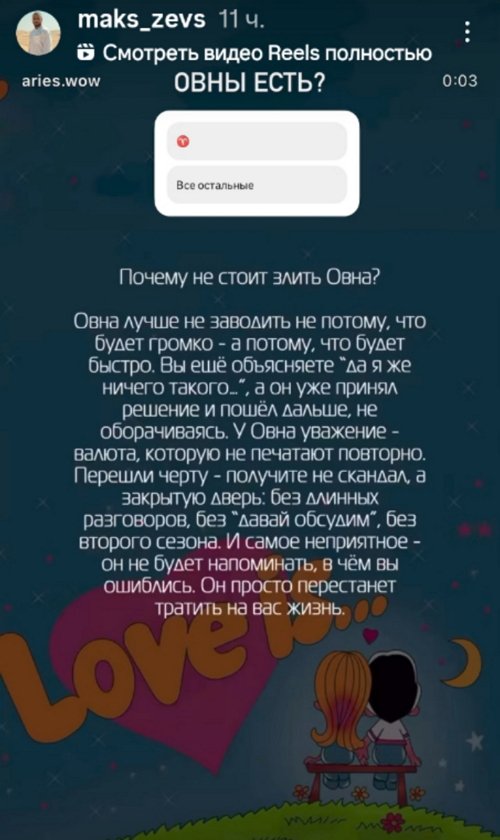 Максим Евстропов: Овна лучше не заводить