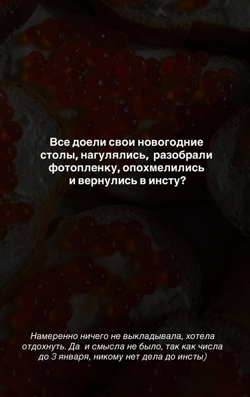 Анастасия Ромашова: Новый год прошёл потрясающе!