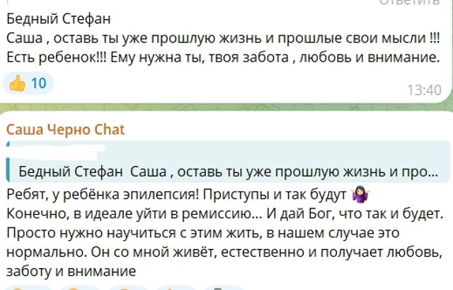 Александра Черно: История продолжается