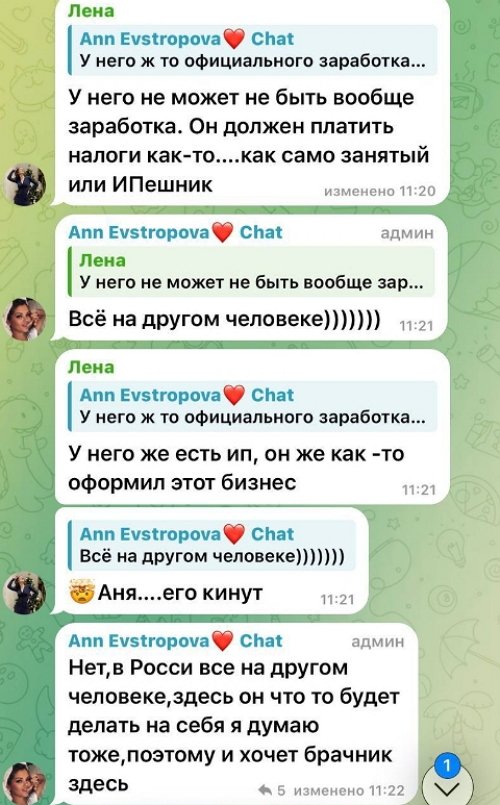 Анна Евстропова: Завтра поедем составлять контракт