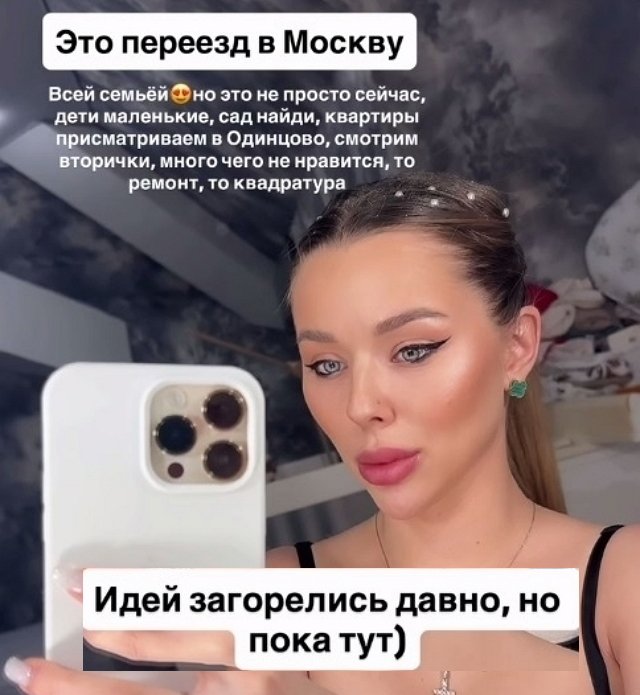 Татьяна Репина планирует переезд в столицу