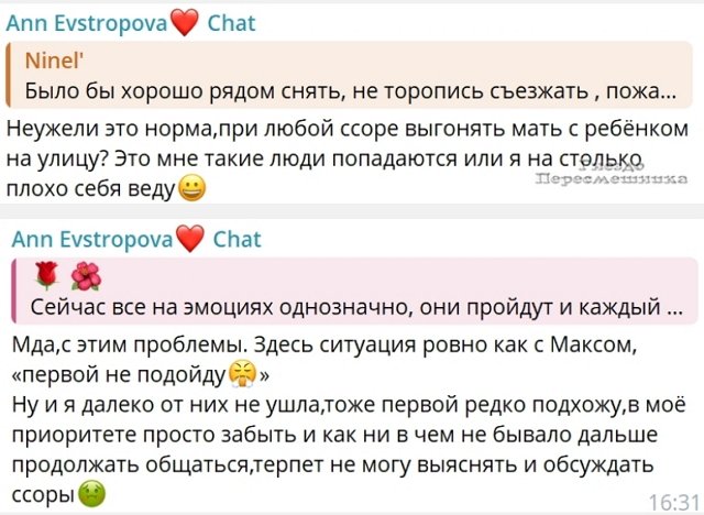 Анна Евстропова: Поругалась с мамой