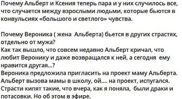 Альбер Гракович порадовал стриптизом Ксению Карпову