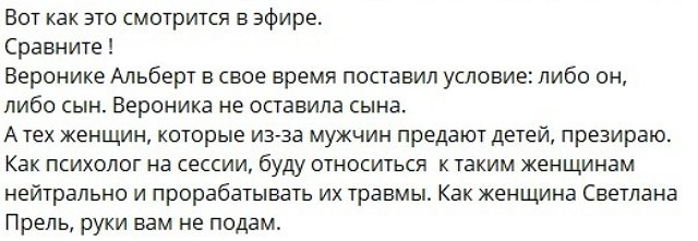Светлана Прель презирает матерей, которые выбираю мужчину, а не детей Светлана Прель презирает матерей, которые выбираю мужчину, а не детей