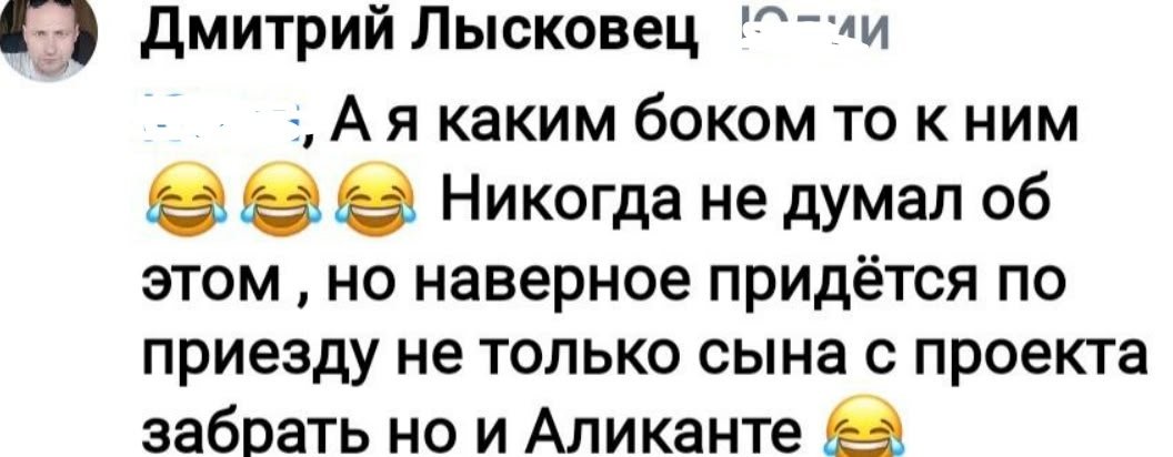 Дмитрий Лысковец готов забрать с проекта Андрея и «Альбатроса»
