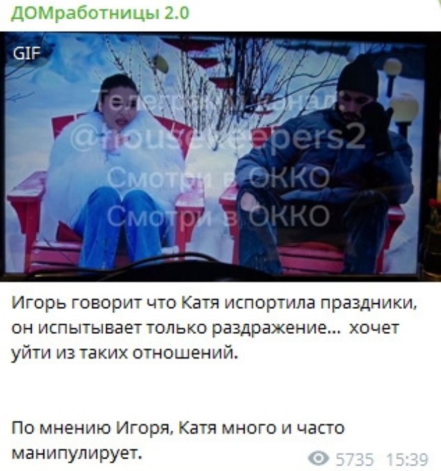 Катя Квашникова не смогла найти подход к Игорю Григорьеву