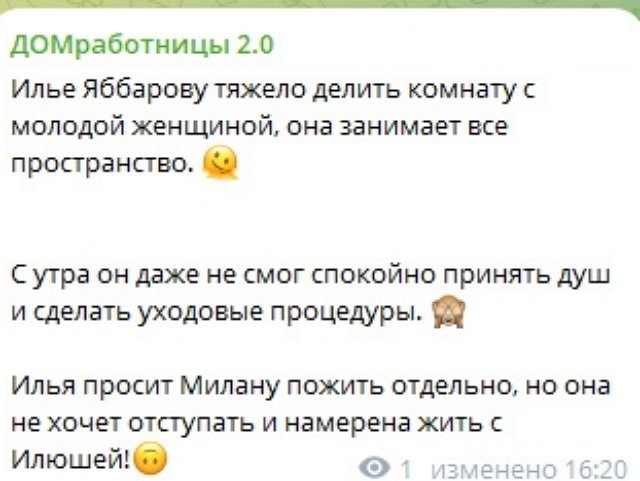 Илья Яббаров устал от слишком назойливой Миланы Коломеец