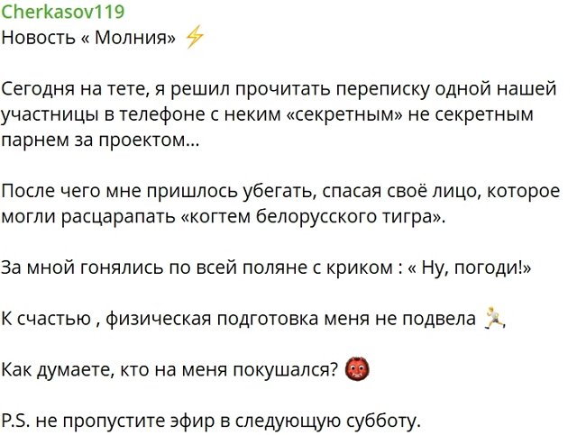 Вероника Гракович пыталась сделать больно Андрею Черкасову