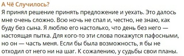 Александра Черно: Он думает только о себе!