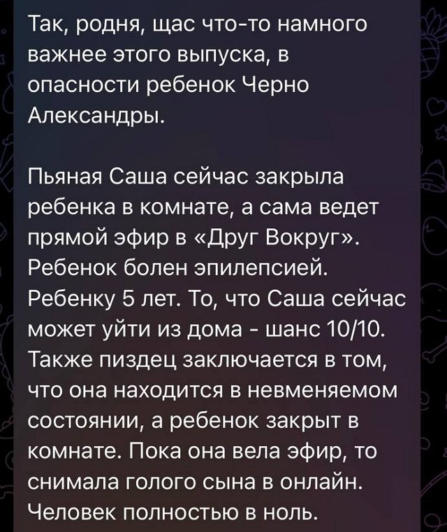 Хейтеры вызвали полицию к нетрезвой Александре Черно