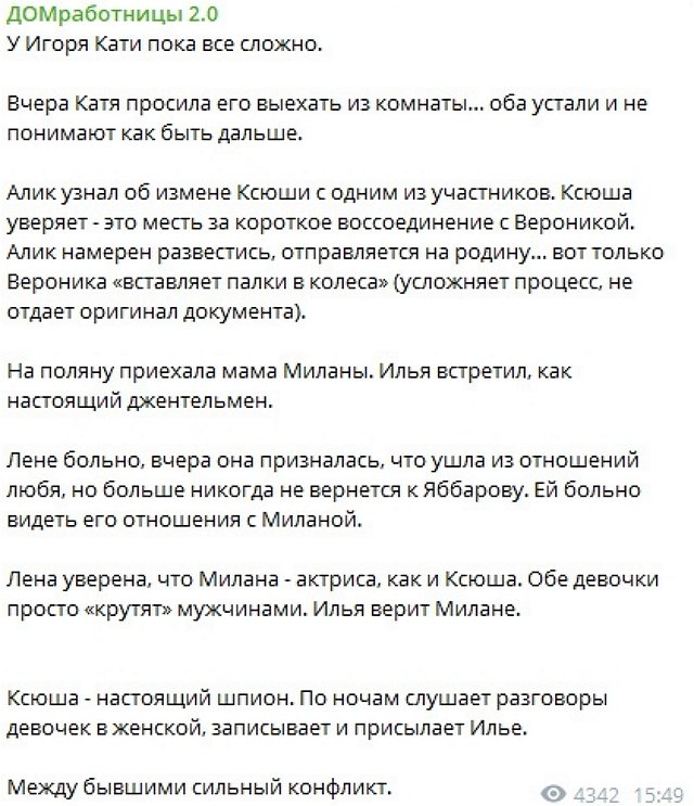 Новости Дома-2 (19.01.2026)