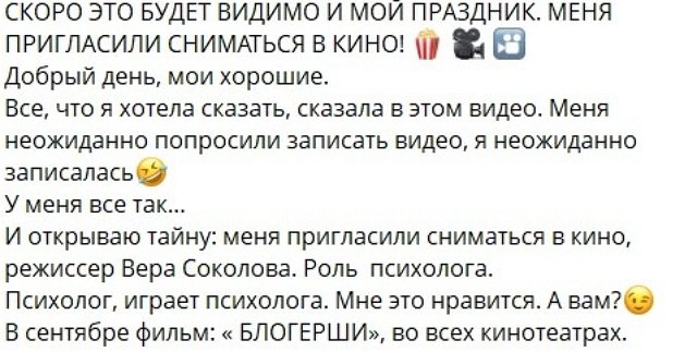Светлане Прель предложили роль в кино