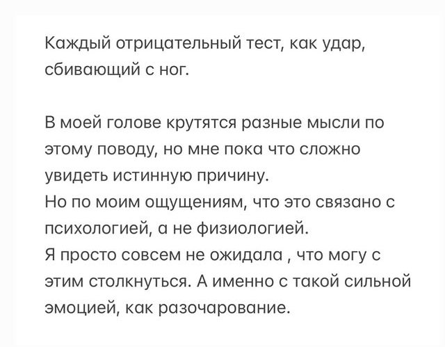 Татьяна Охулкова: Каждый отрицательный тест, как удар
