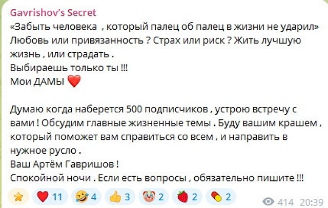 Артём Гавришов зазывает фанаток в свой женский клуб Артём Гавришов зазывает фанаток в свой женский клуб