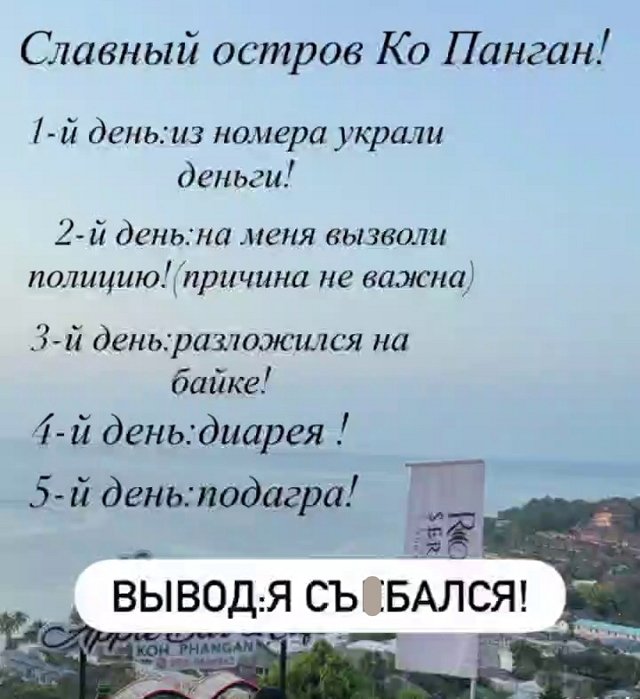 Евгению Кузину не везёт на отдыхе в Таиланде
