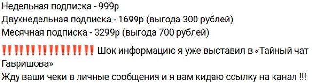 Артём Гавришов: Жду ваши чеки в личные сообщения
