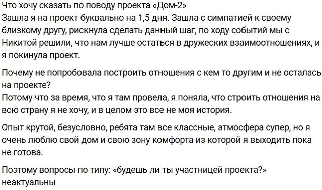 Знакомая Никиты Гуранда продержалась на Доме-2 всего 1,5 дня