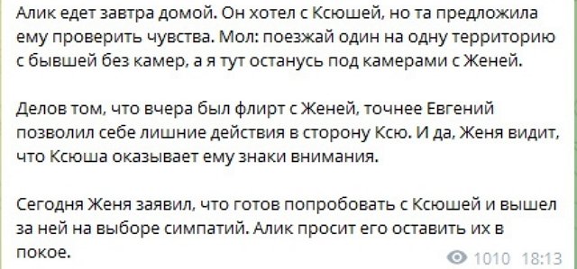 Ксения Карпова изменяет Альберту Гракович с Женей Сидоровым Ксения Карпова изменяет Альберту Гракович с Женей Сидоровым