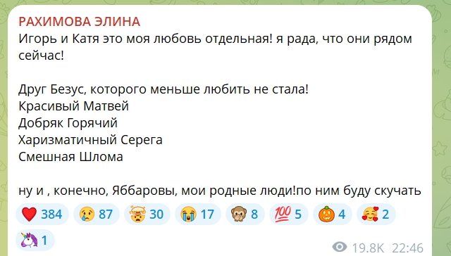 Элина Рахимова грустит и тоскует по экс-участникам Дома-2 Элина Рахимова грустит и тоскует по экс-участникам Дома-2