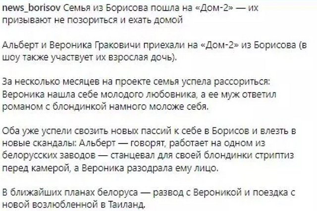 Супруги Гракович шокируют земляков своими выходками на проекте Супруги Гракович шокируют земляков своими выходками на проекте