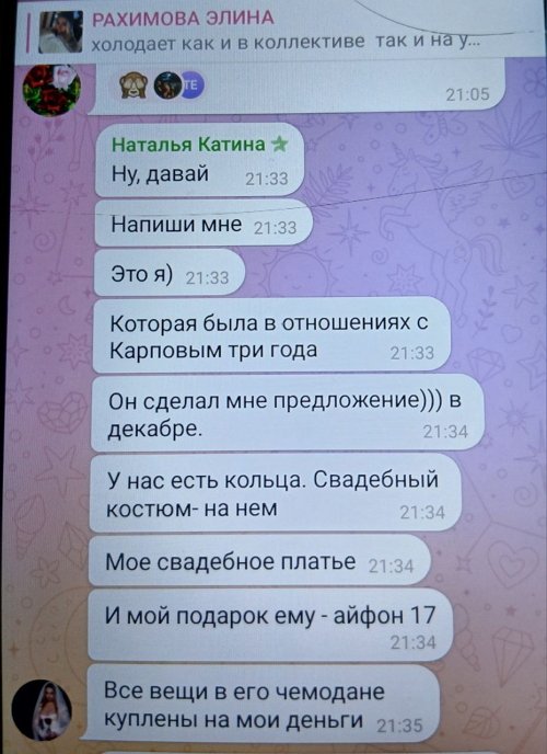 С Элиной Рахимовой связалась невеста Степана Карпова