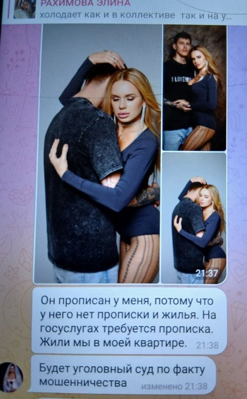 С Элиной Рахимовой связалась невеста Степана Карпова