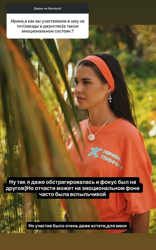 Ирина Пинчук: У многих это лишь людской интерес