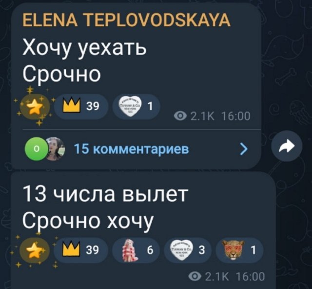 Елена Тепловодская: Хочу уехать!