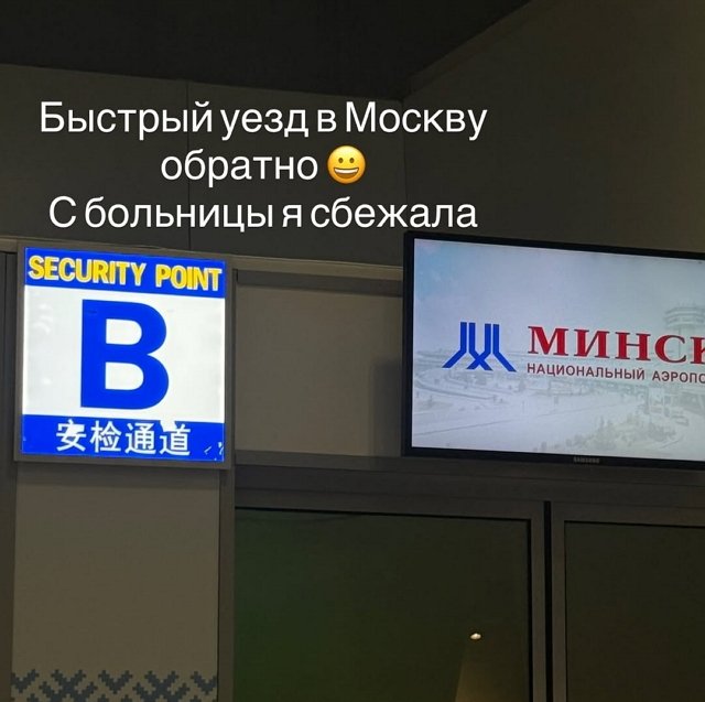 Клава Безверхова сбежала в Беларусь забыв про все болезни