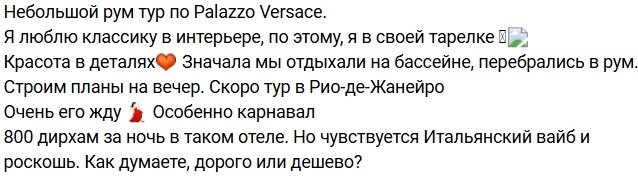 Хорошева выбрала поездку в Бразилии, а не встречу с Яббаровым