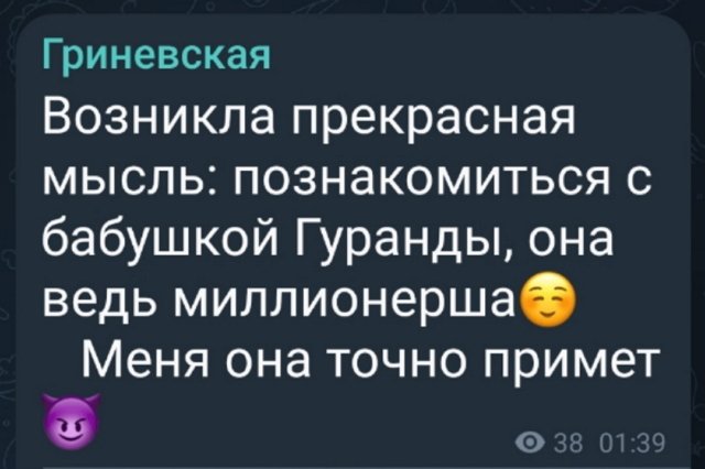 Гриневская хочет познакомиться со старшим поколением семьи Гуранда Гриневская хочет познакомиться со старшим поколением семьи Гуранда