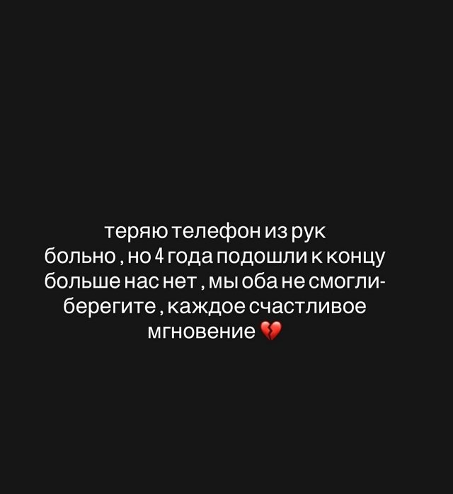 Алёна Савкина: Спасибо за 4 года счастья, но я не смогла Алёна Савкина: Спасибо за 4 года счастья, но я не смогла