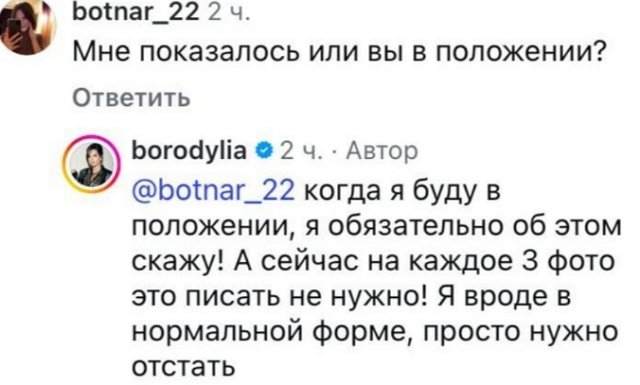 Фанаты вновь задали неудобный вопрос Ксении Бородиной Фанаты вновь задали неудобный вопрос Ксении Бородиной