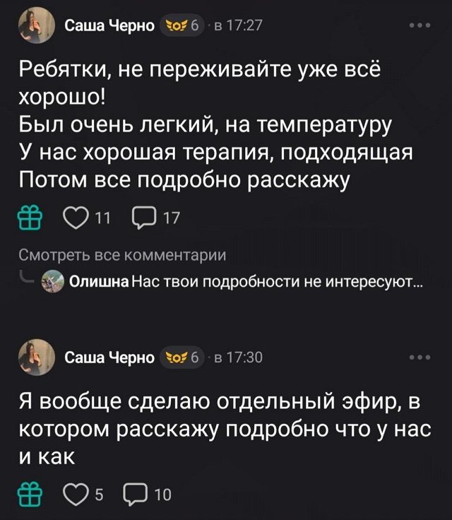 Александра Черно: У моего ребёнка есть одно заболевание