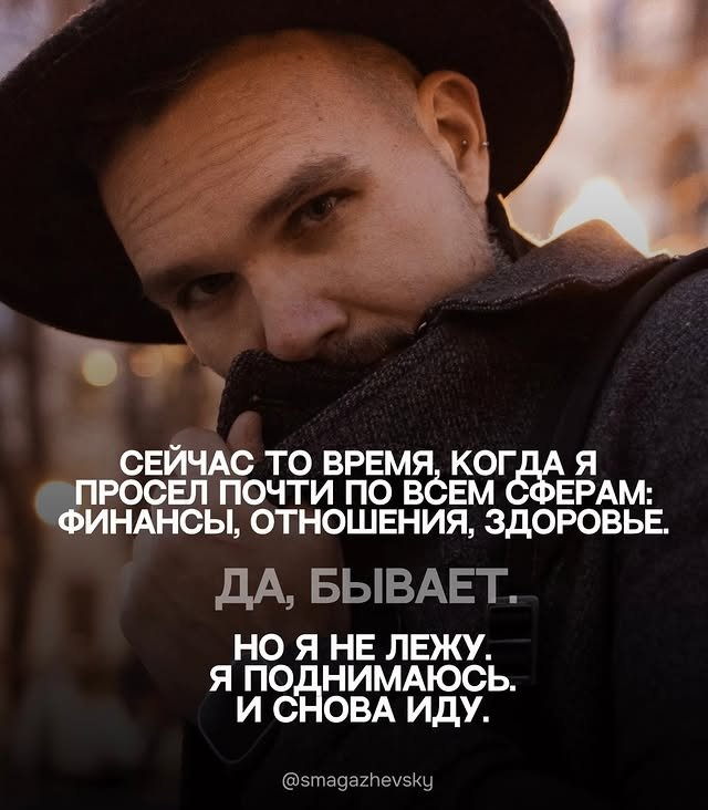 Алексей Смагажевский: Я поднимаюсь и снова иду