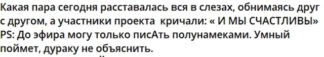 Евгению Сидорову вновь не повезло в любви?