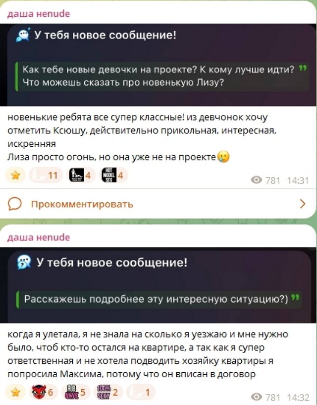 Дарья Романова: Даже не знаю, как это воспринимать