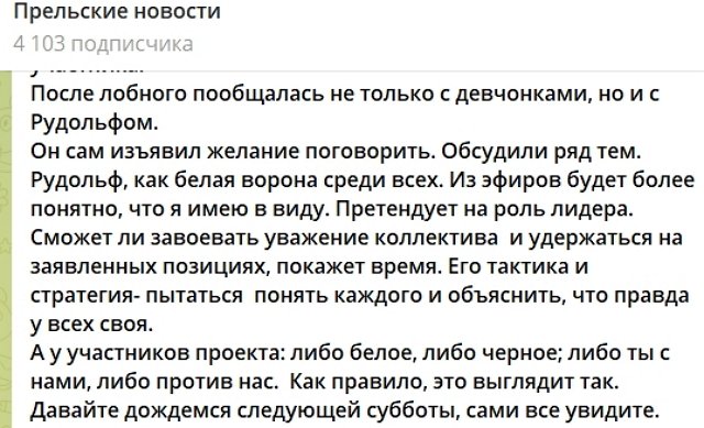 Рудольф Мелкумян заинтересовал новенькую Дарью