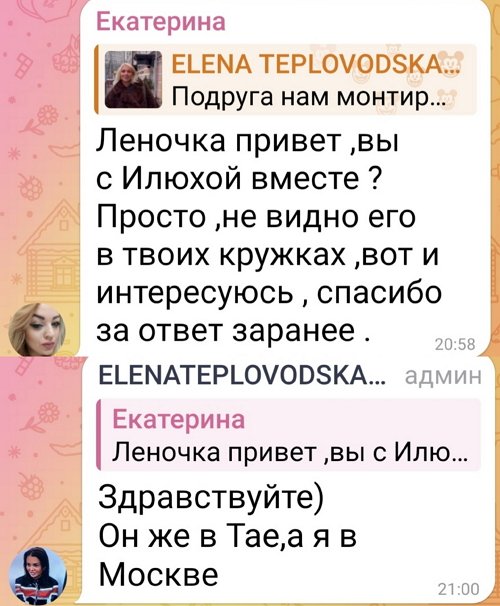 Елена Тепловодская: Он не хочет в зиму