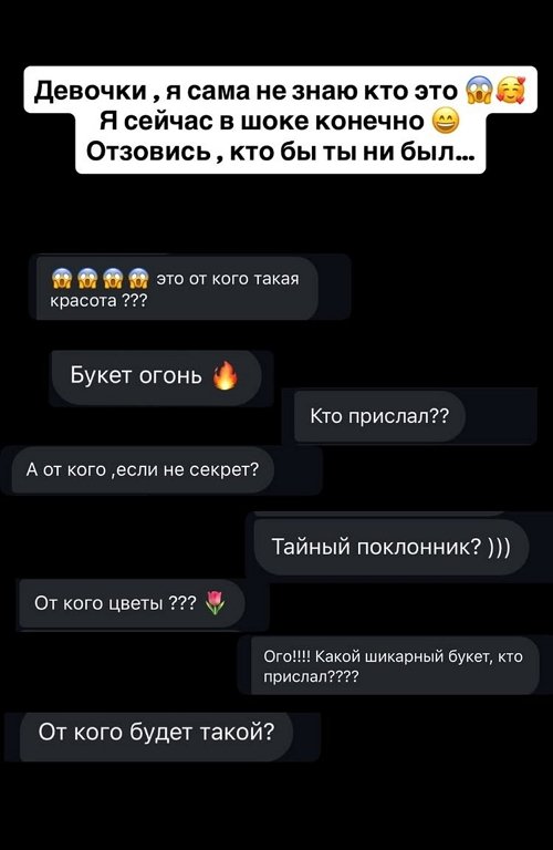 Анна Евстропова хвастается букетами от тайного кавалера