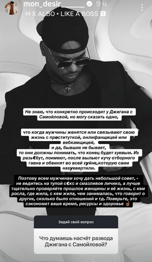 Мондезир Свет-Амур: Всем мужчинам хочу дать совет