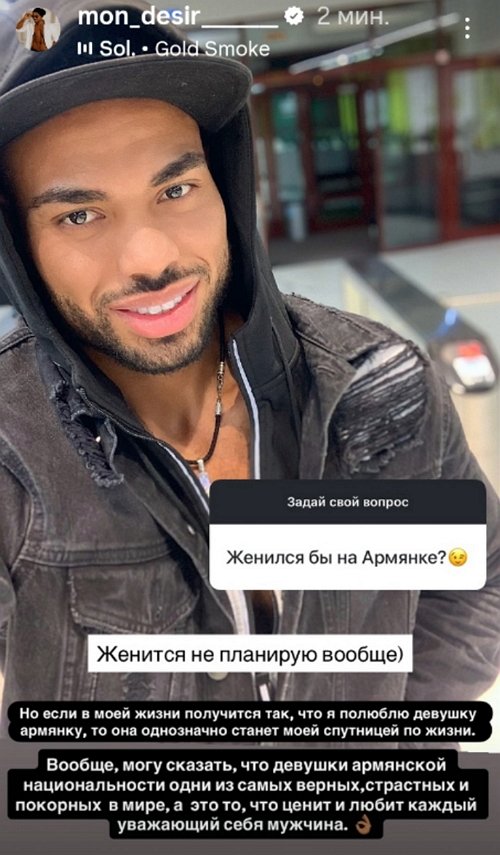 Мондезир Свет-Амур: Всем мужчинам хочу дать совет