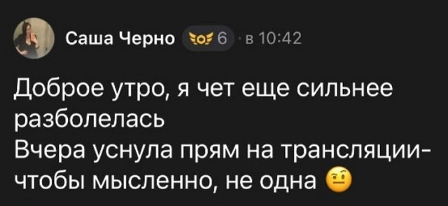 Александра Черно: Заболела, сил нет совсем