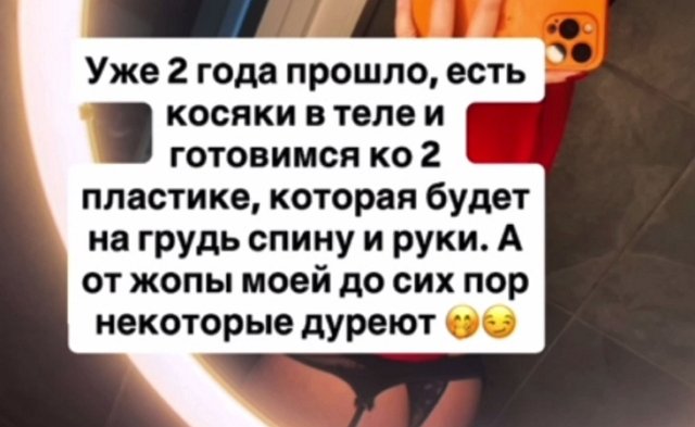 Александра Черно в активном поиске пластического хирурга